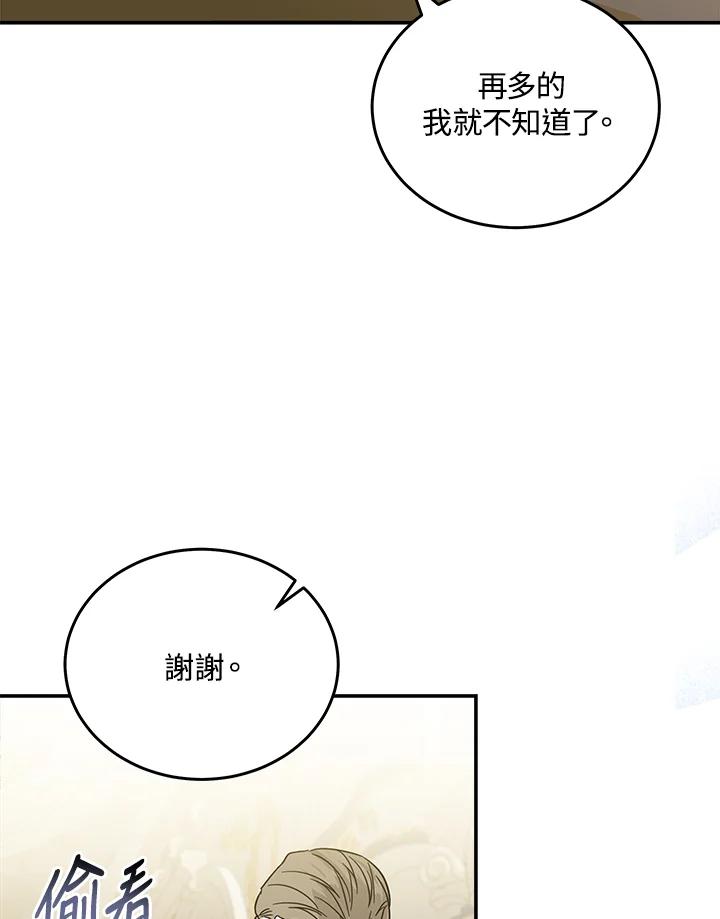 恶女的王座 第191话 第36页
