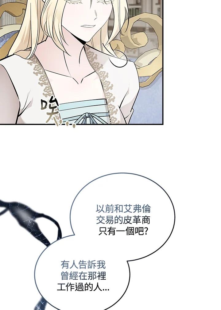 恶女的王座 第191话 第59页