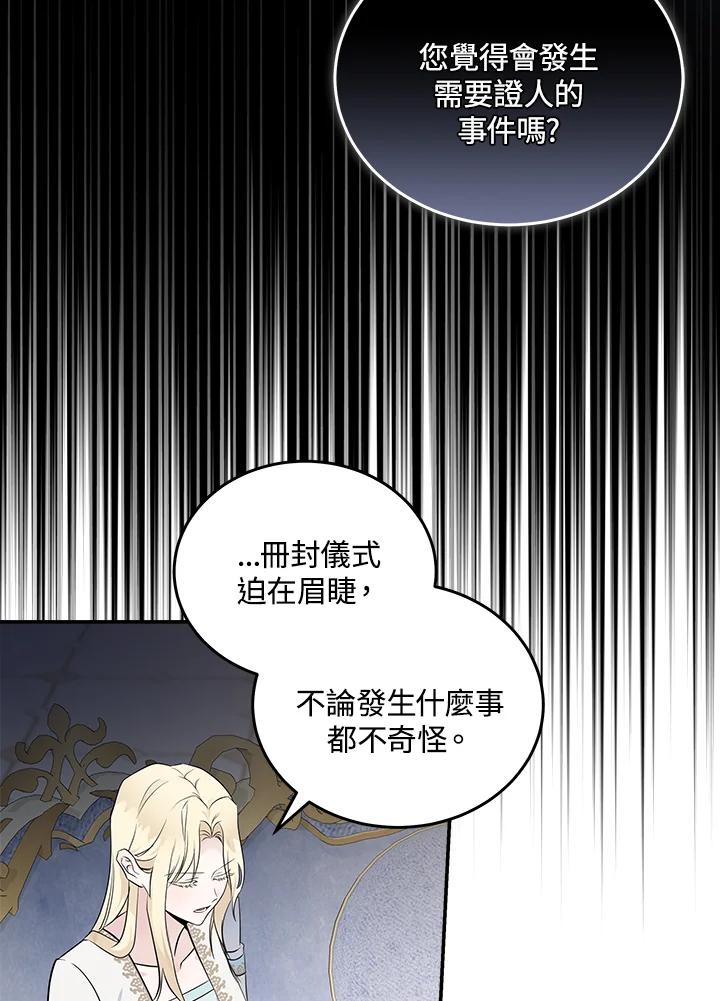 恶女的王座 第191话 第90页