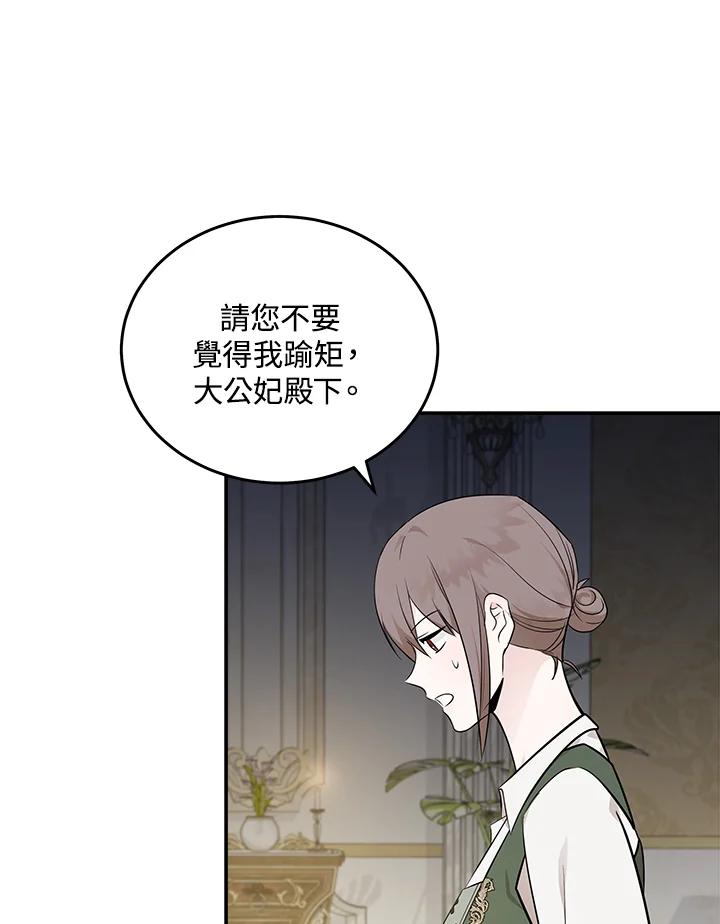 恶女的王座 第191话 第82页