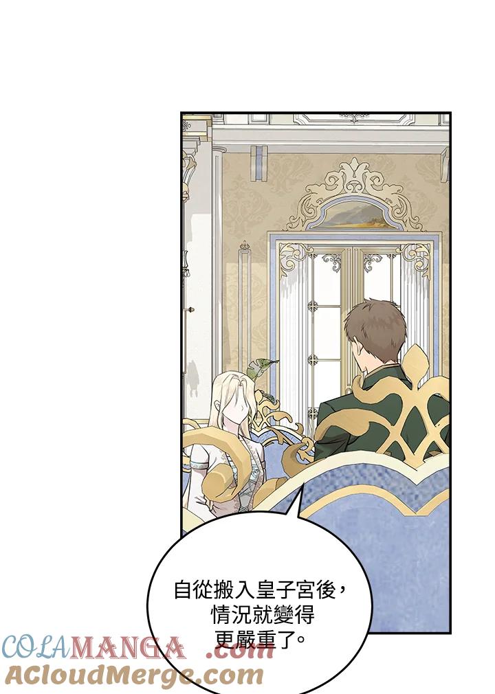 恶女的王座 第191话 第57页
