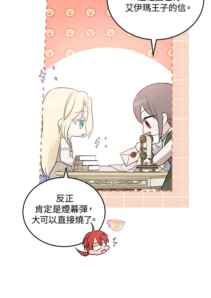 恶女的王座 第191话 第74页