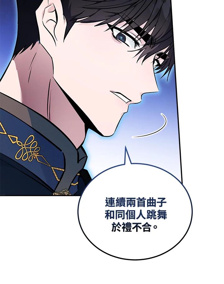 恶女的王座 第191话 第42页