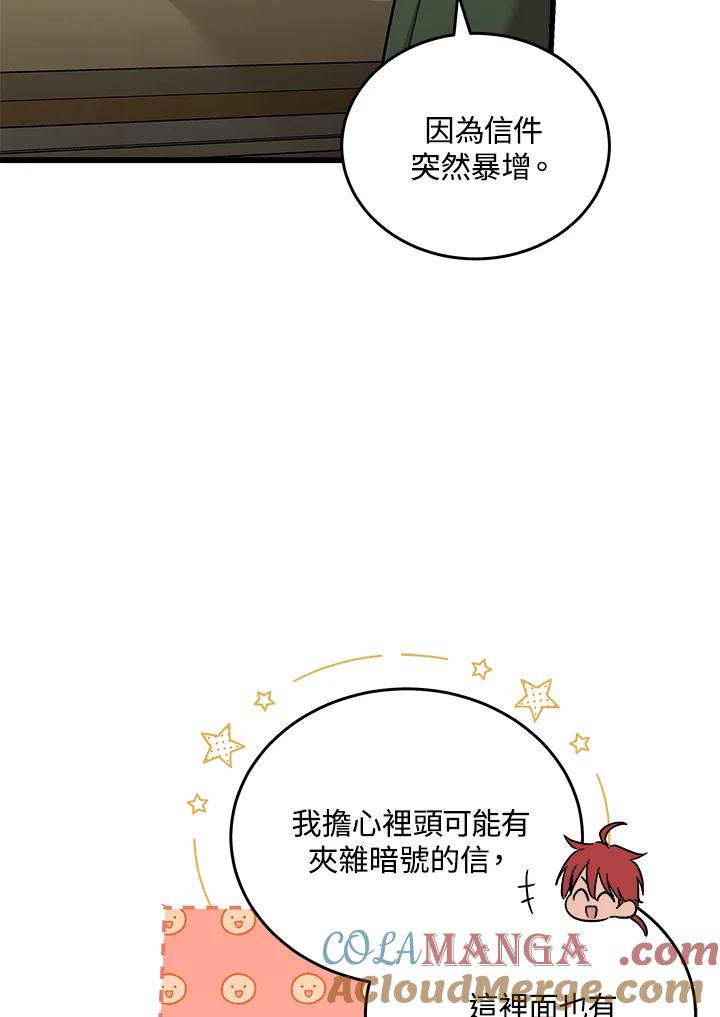 恶女的王座 第191话 第73页