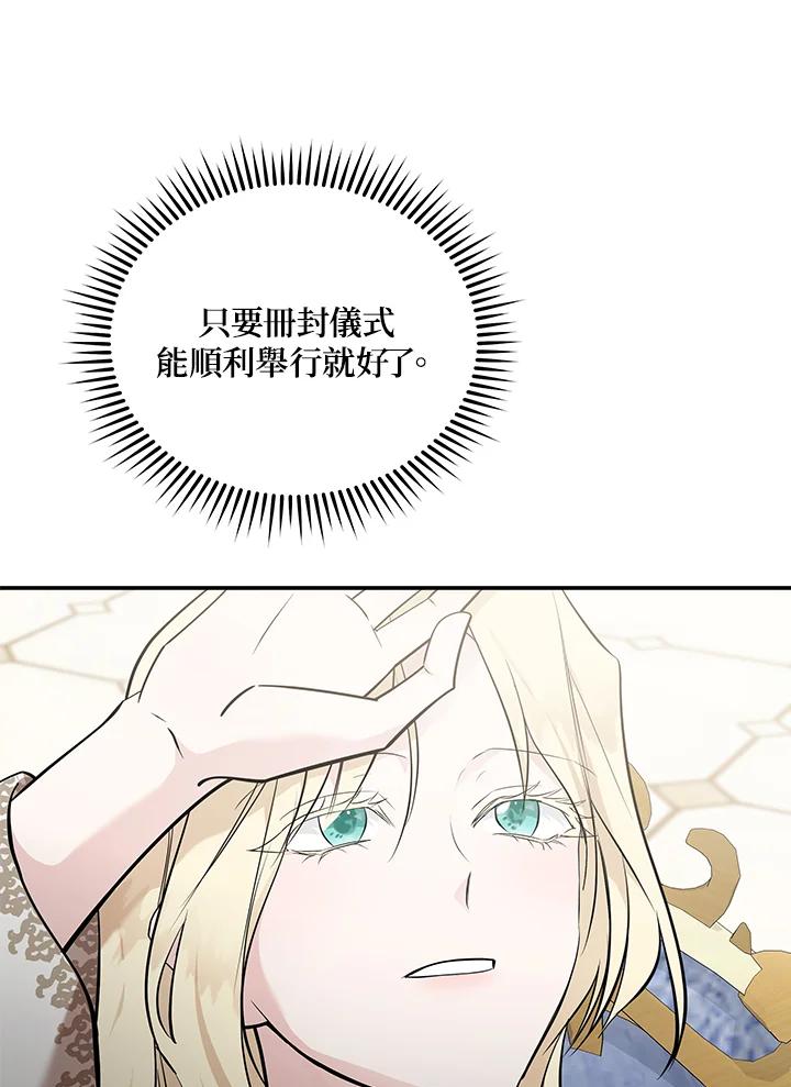 恶女的王座 第191话 第50页
