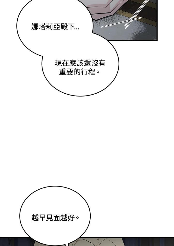 恶女的王座 第191话 第79页