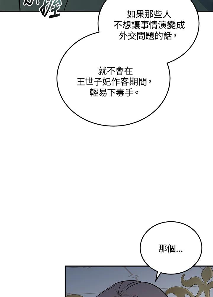恶女的王座 第191话 第94页