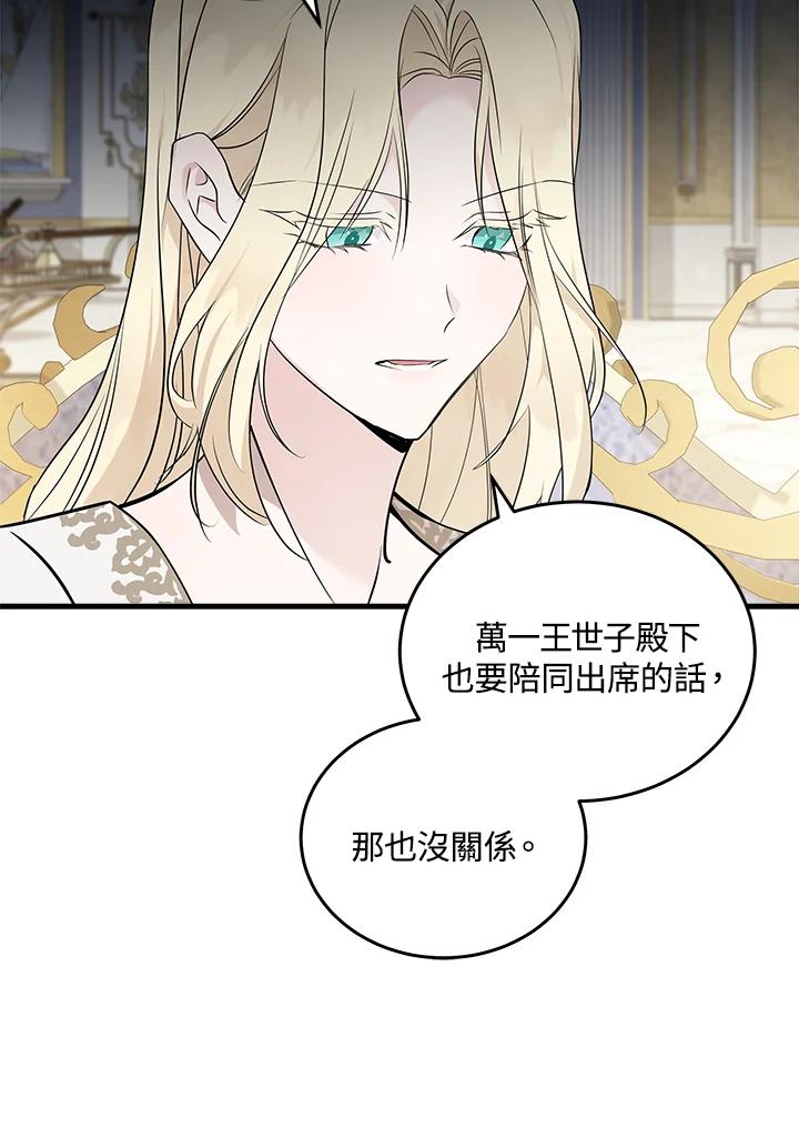 恶女的王座 第191话 第80页