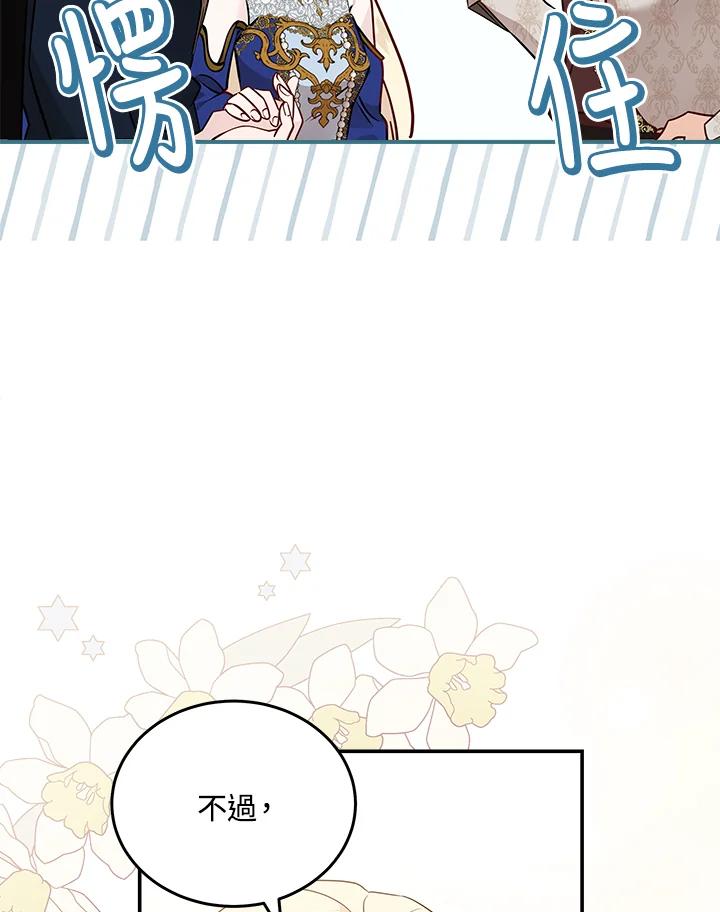 恶女的王座 第191话 第44页
