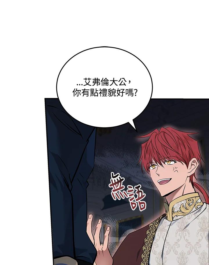 恶女的王座 第191话 第40页