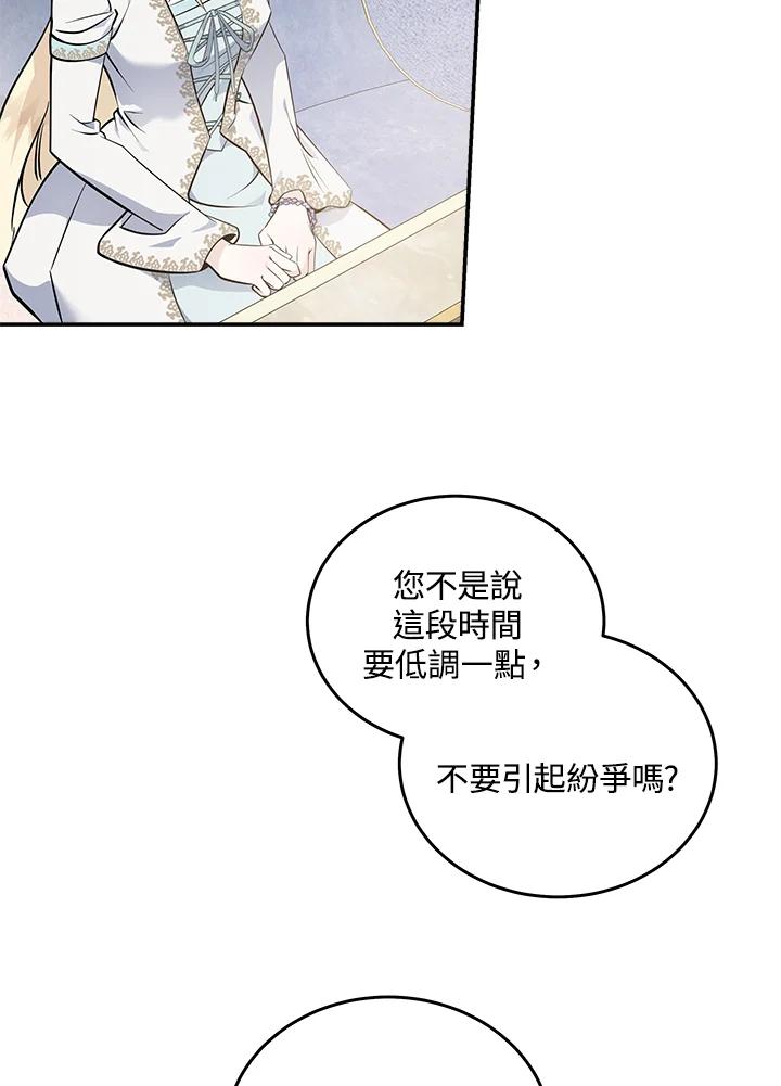 恶女的王座 第191话 第91页