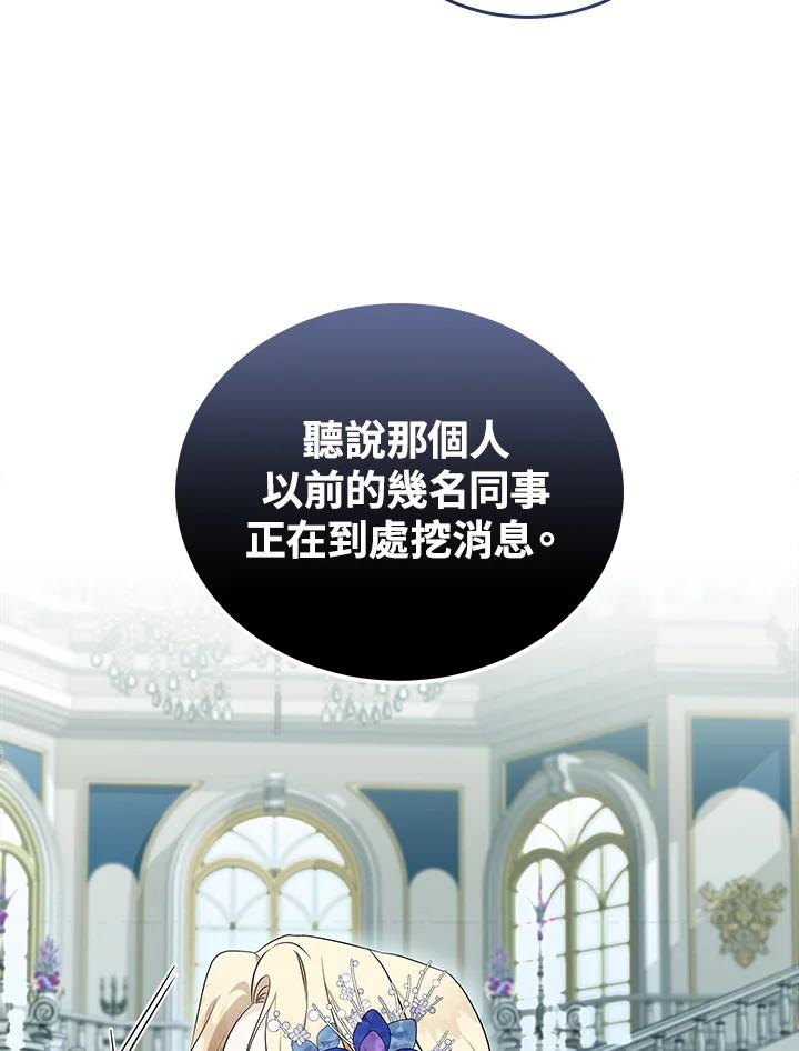 恶女的王座 第191话 第30页