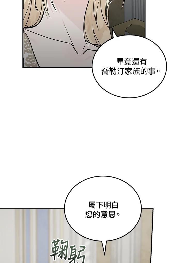 恶女的王座 第191话 第66页