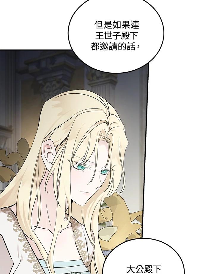 恶女的王座 第191话 第86页