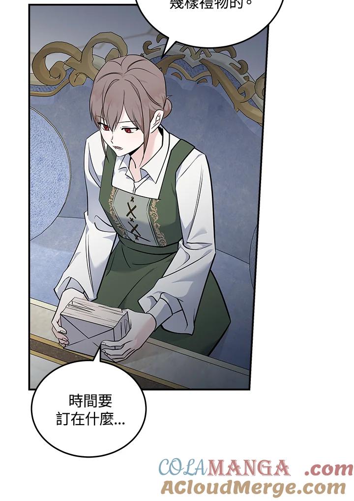 恶女的王座 第191话 第77页