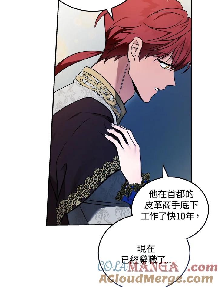 恶女的王座 第191话 第29页