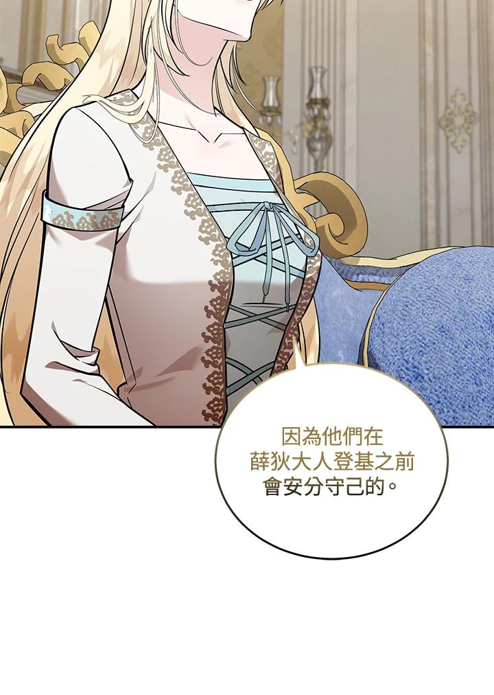 恶女的王座 第191话 第64页