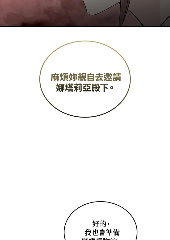 恶女的王座 第191话 第76页