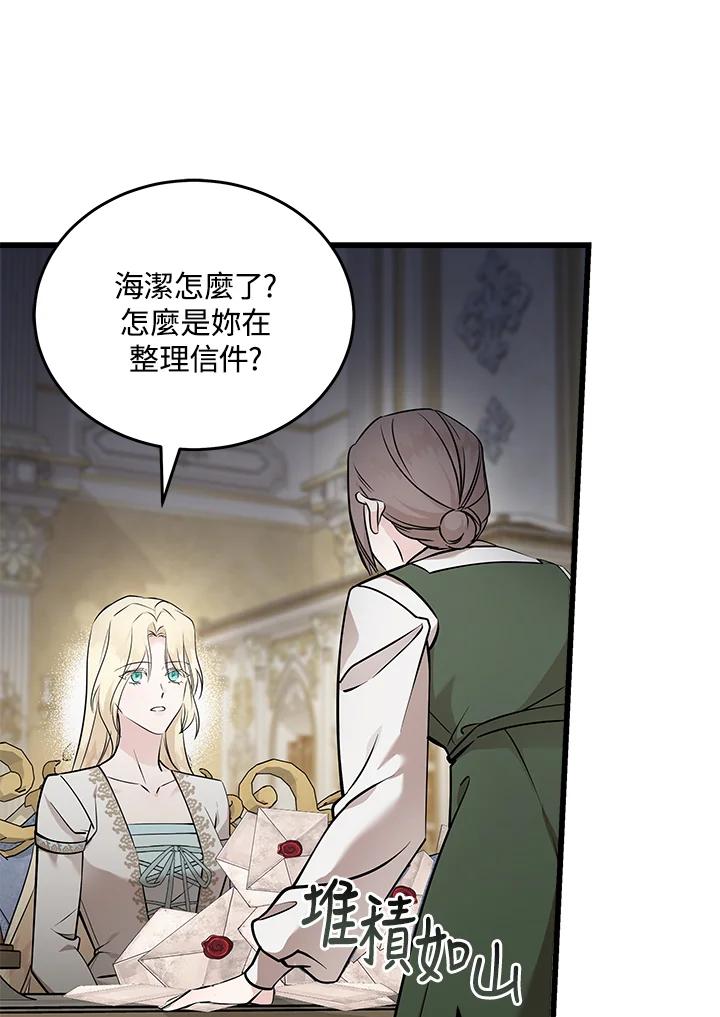 恶女的王座 第191话 第72页