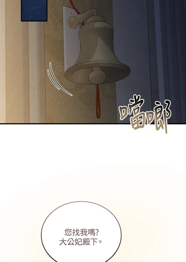 恶女的王座 第191话 第70页