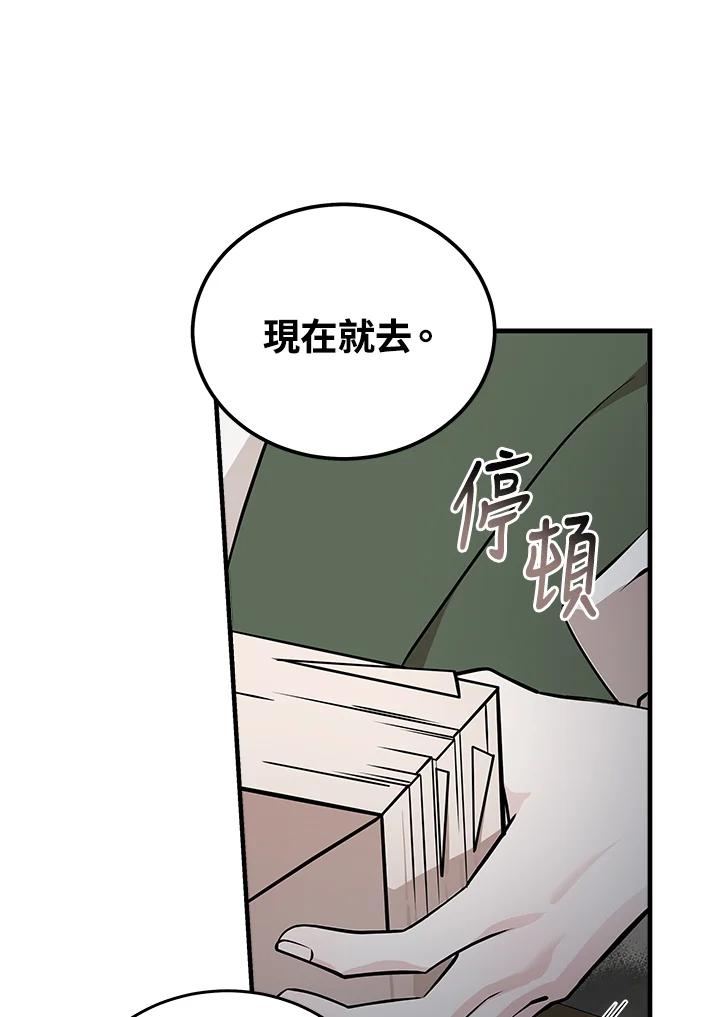 恶女的王座 第191话 第78页