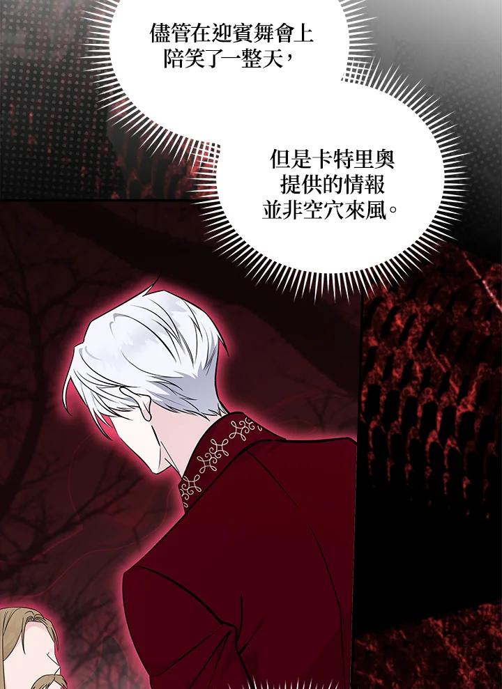 恶女的王座 第191话 第52页