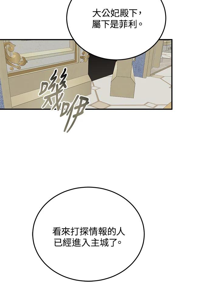 恶女的王座 第191话 第55页
