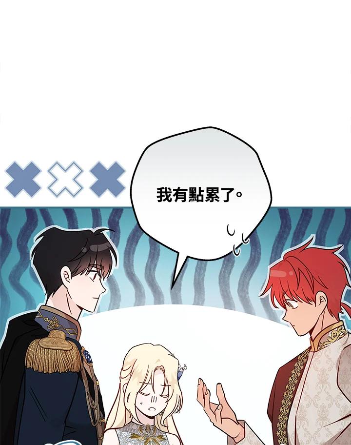 恶女的王座 第191话 第43页