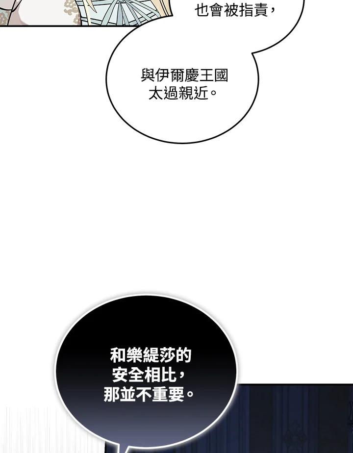 恶女的王座 第191话 第87页