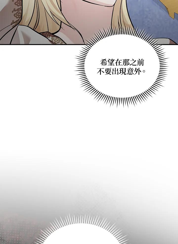 恶女的王座 第191话 第51页
