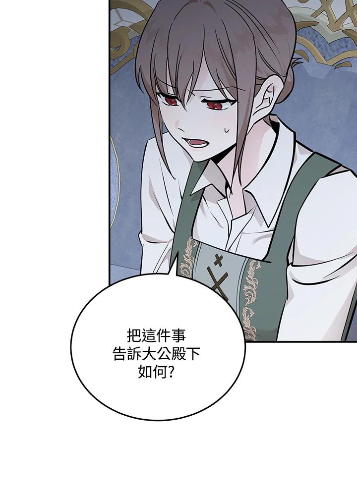 恶女的王座 第191话 第95页