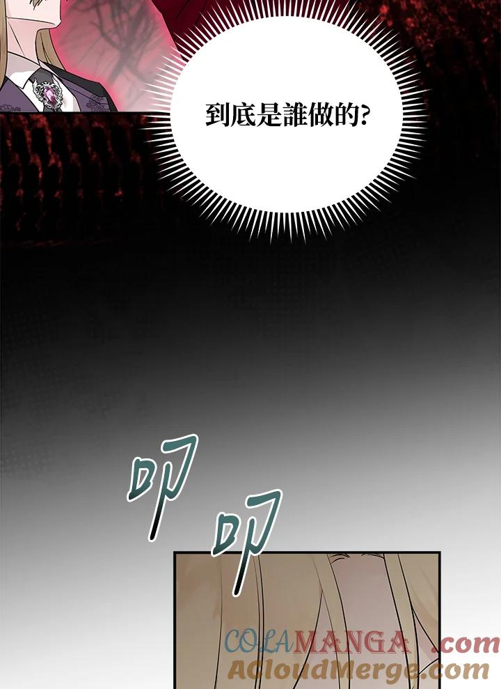 恶女的王座 第191话 第53页