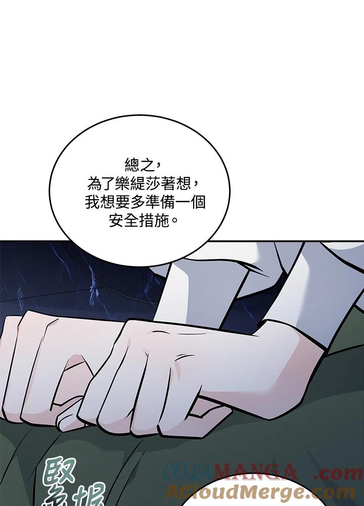 恶女的王座 第191话 第93页