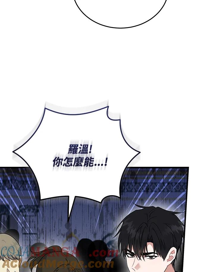 恶女的王座 第193话 第37页