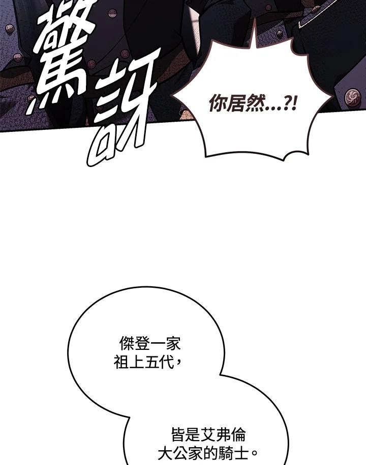 恶女的王座 第193话 第36页