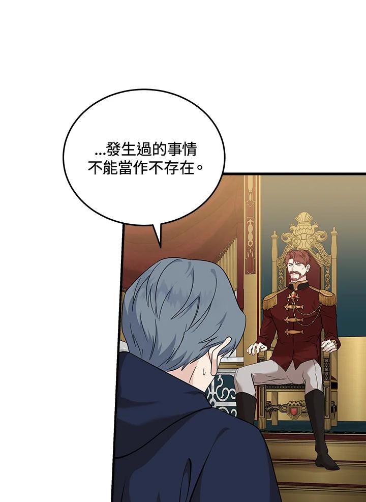 恶女的王座 第193话 第39页