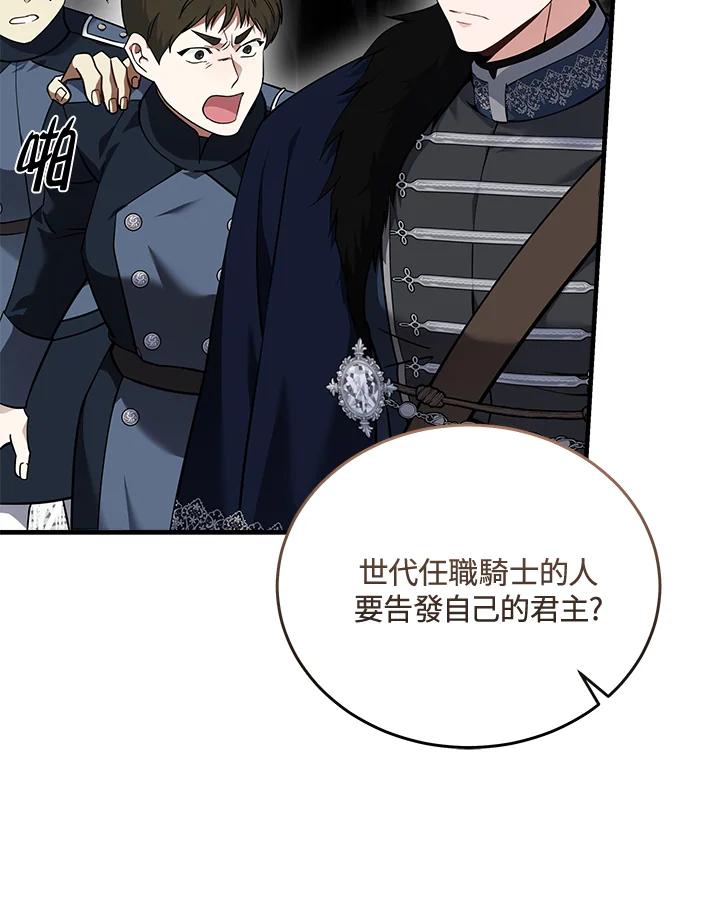 恶女的王座 第193话 第38页