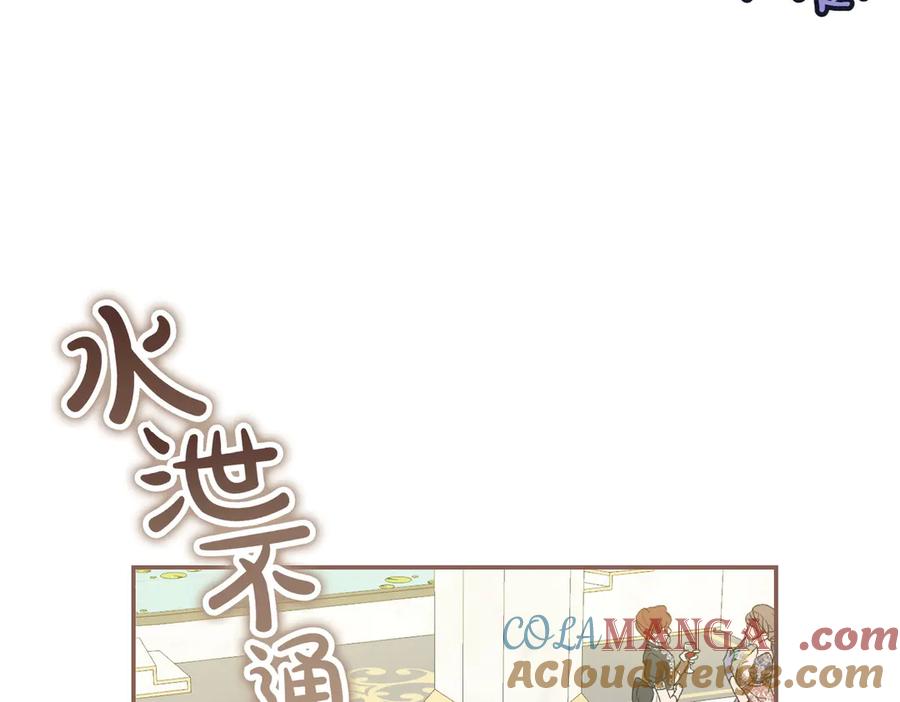 《小姐不愿意》第2话 不能被卖掉 第169页