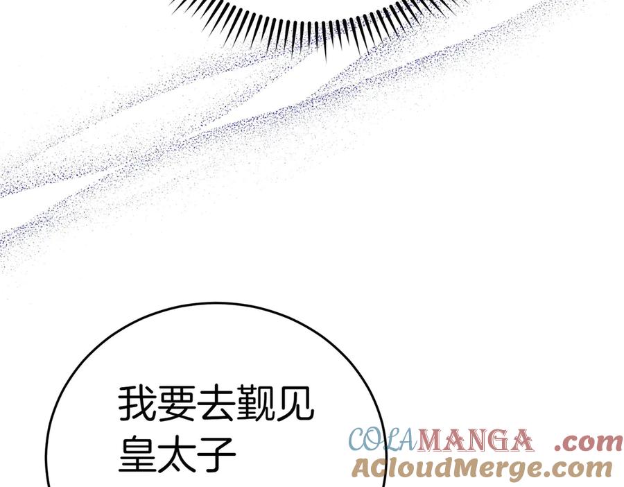 《小姐不愿意》第2话 不能被卖掉 第145页