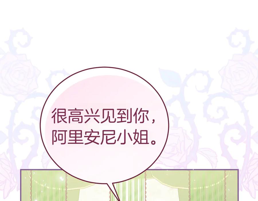 《小姐不愿意》第2话 不能被卖掉 第179页