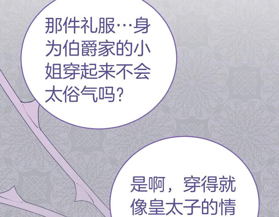 《小姐不愿意》第2话 不能被卖掉 第186页