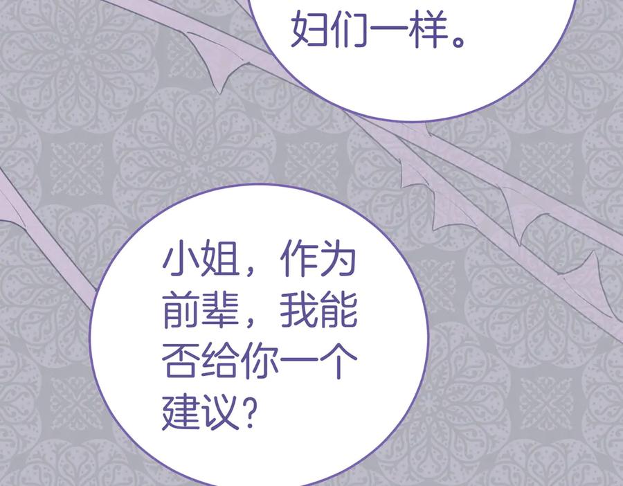 《小姐不愿意》第2话 不能被卖掉 第187页