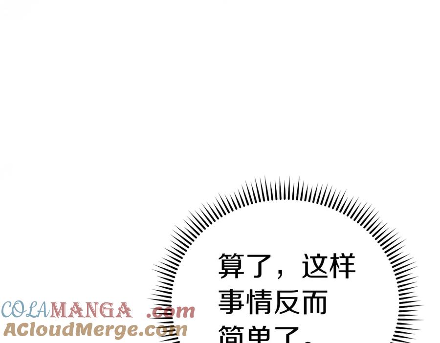 《小姐不愿意》第2话 不能被卖掉 第153页