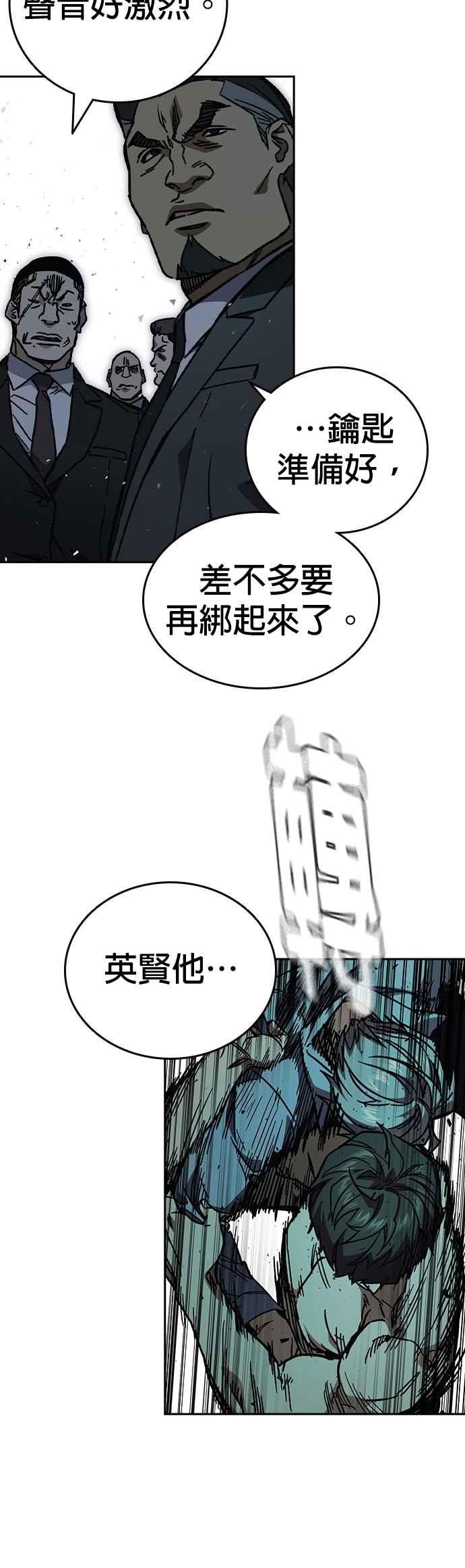 《痞子学霸》[第三季] 第10话 朴建烨vs池英贤 第18页