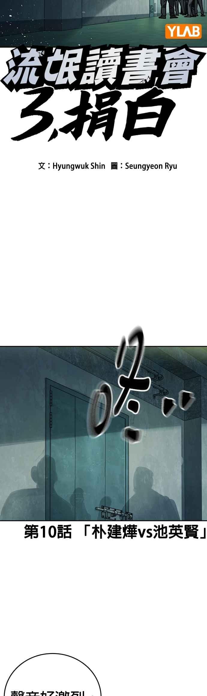 《痞子学霸》[第三季] 第10话 朴建烨vs池英贤 第17页