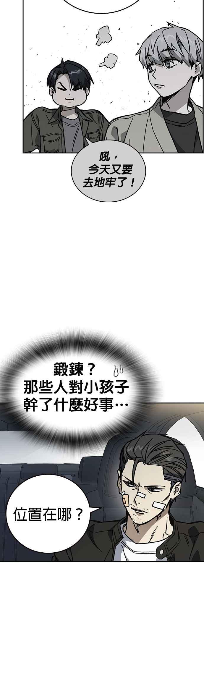 《痞子学霸》[第三季] 第10话 朴建烨vs池英贤 第15页