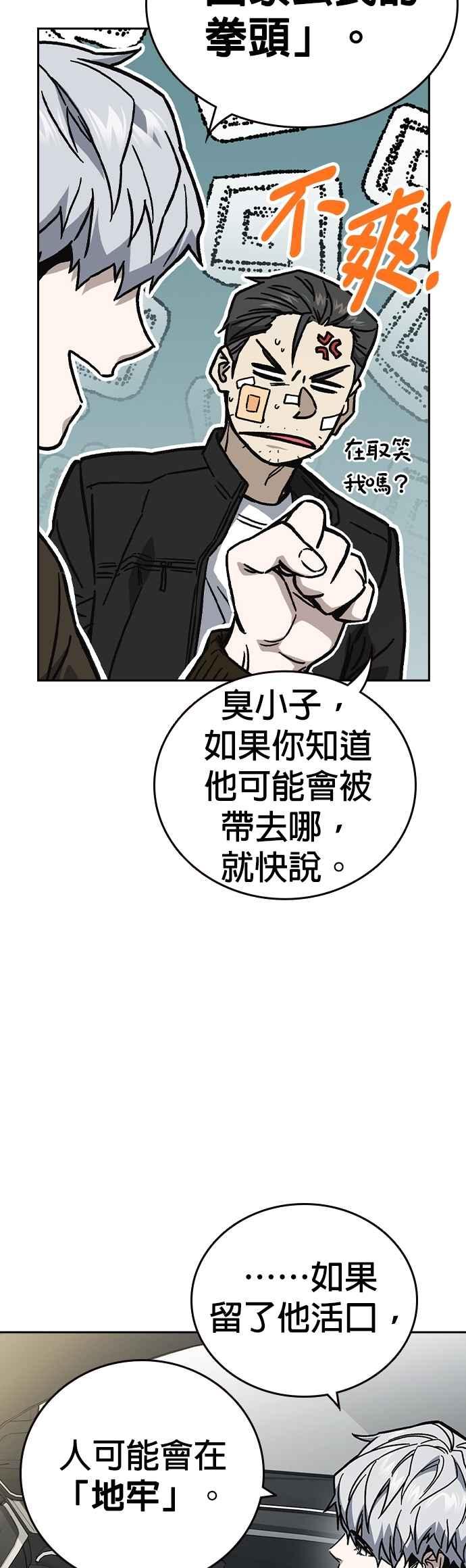《痞子学霸》[第三季] 第10话 朴建烨vs池英贤 第12页