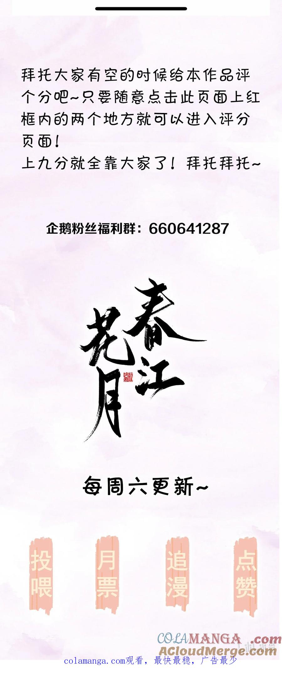 春江花月 - 264 白眼狼 - 第43张图