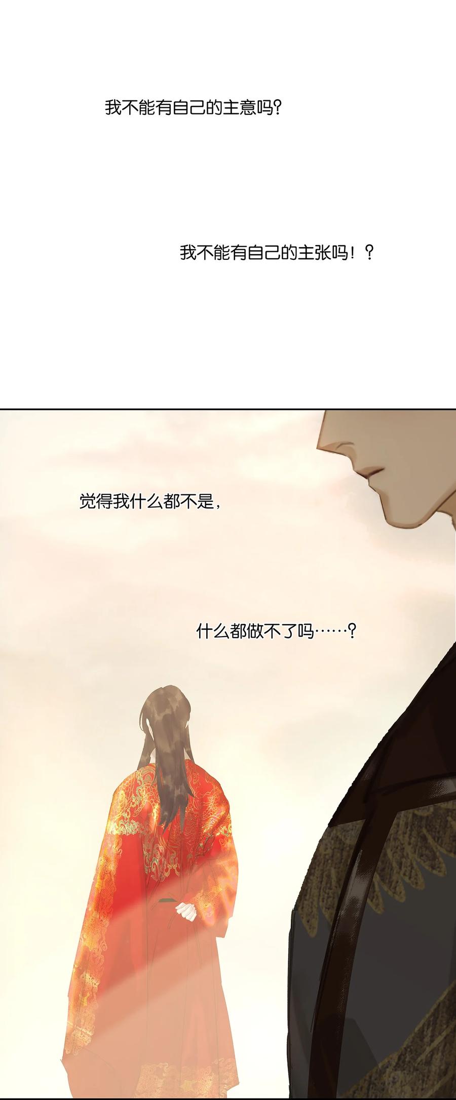 春江花月 - 264 白眼狼 - 第38张图