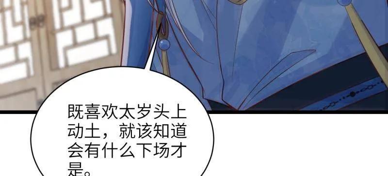 宦妃天下（太监王爷强娶我） 第408话 白起求婚白珍 第63页